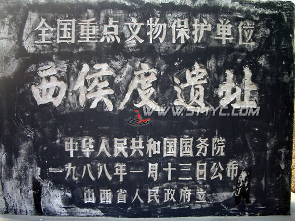 芮城西侯度遗址